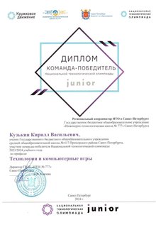 Кузькин Кирилл 6л 2023-24 (Постаногова Е.О.)